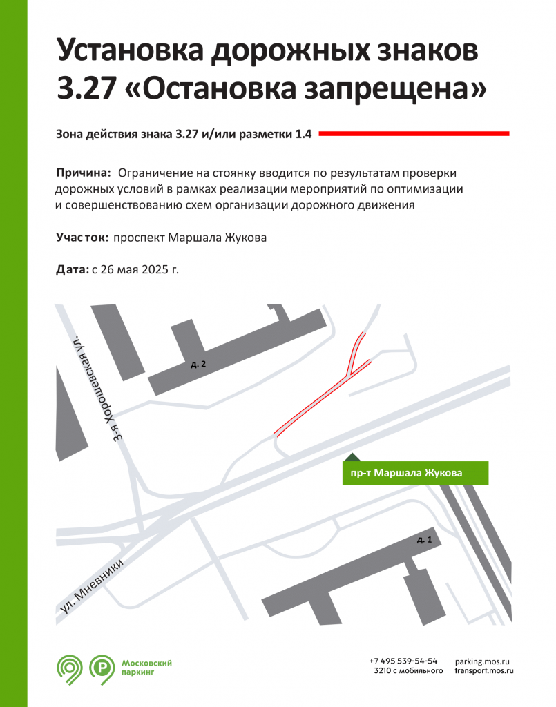 3.27 Маршала Жукова 2 (1)-1.png 3.27 Маршала Жукова 2 (1)-1.png